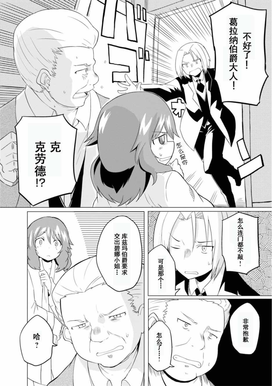 《魔法工学师》漫画最新章节第17话免费下拉式在线观看章节第【2】张图片