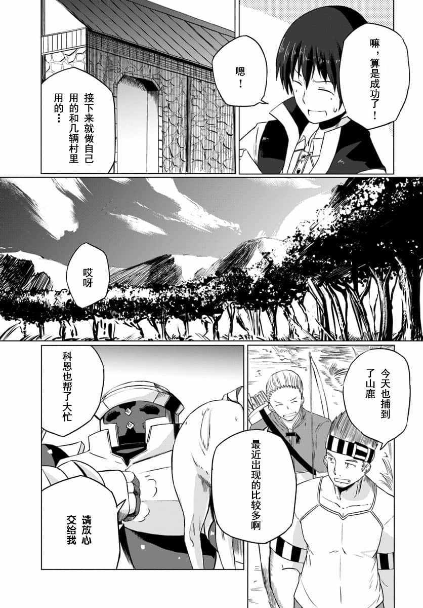 《魔法工学师》漫画最新章节第7话免费下拉式在线观看章节第【27】张图片