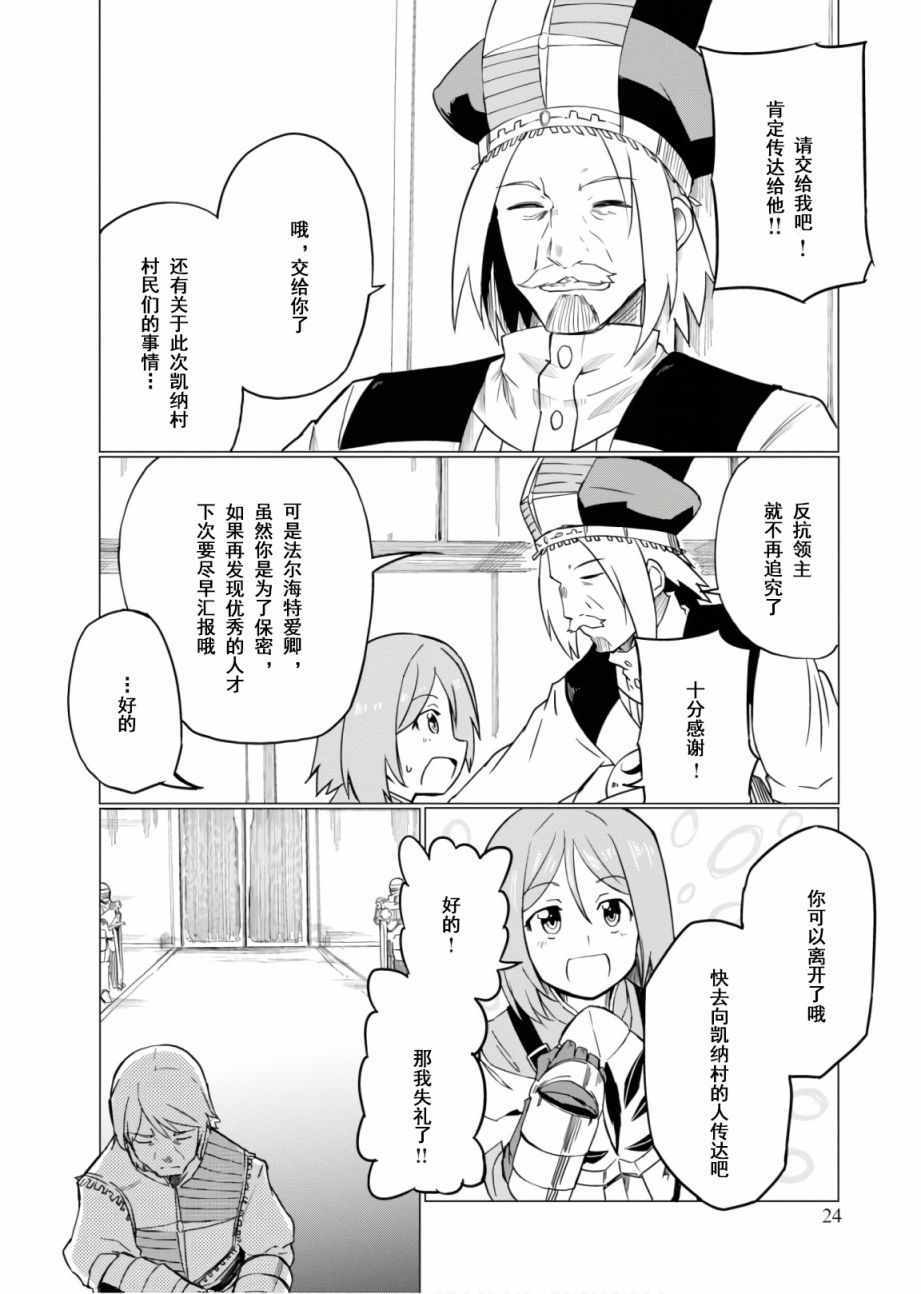 《魔法工学师》漫画最新章节第11话免费下拉式在线观看章节第【25】张图片