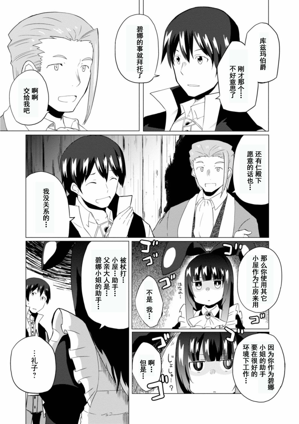 《魔法工学师》漫画最新章节第18话免费下拉式在线观看章节第【9】张图片