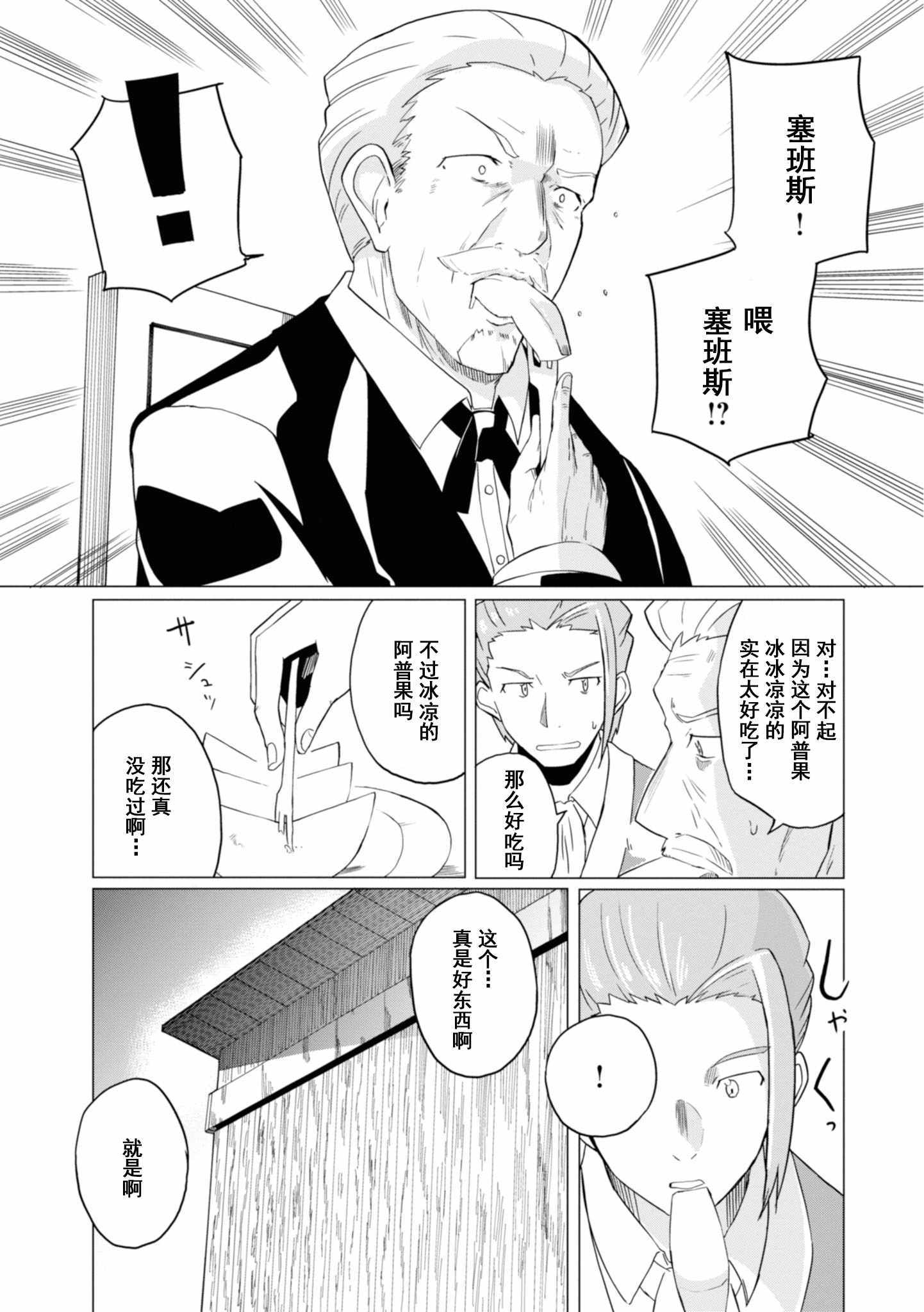 《魔法工学师》漫画最新章节第16话免费下拉式在线观看章节第【10】张图片