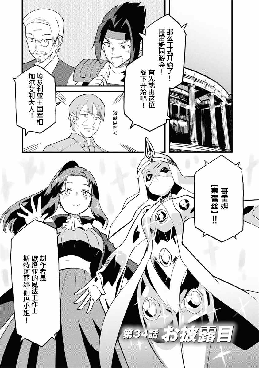 《魔法工学师》漫画最新章节第34话免费下拉式在线观看章节第【1】张图片