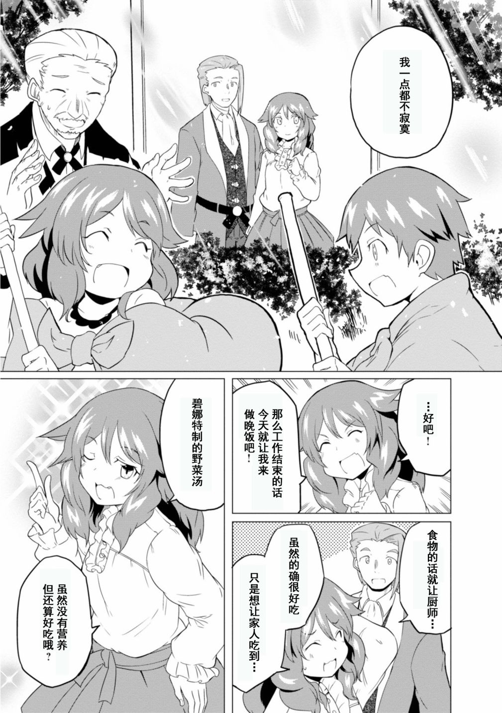 《魔法工学师》漫画最新章节第18话免费下拉式在线观看章节第【17】张图片