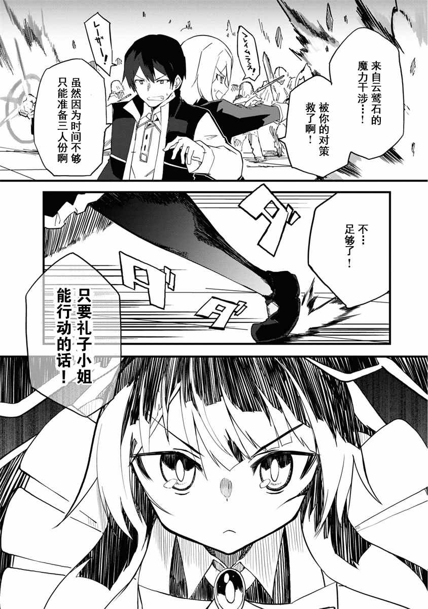 《魔法工学师》漫画最新章节第34话免费下拉式在线观看章节第【18】张图片