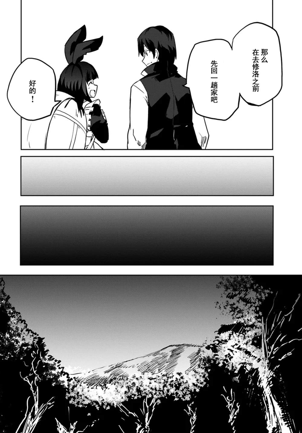 《魔法工学师》漫画最新章节第27话免费下拉式在线观看章节第【28】张图片