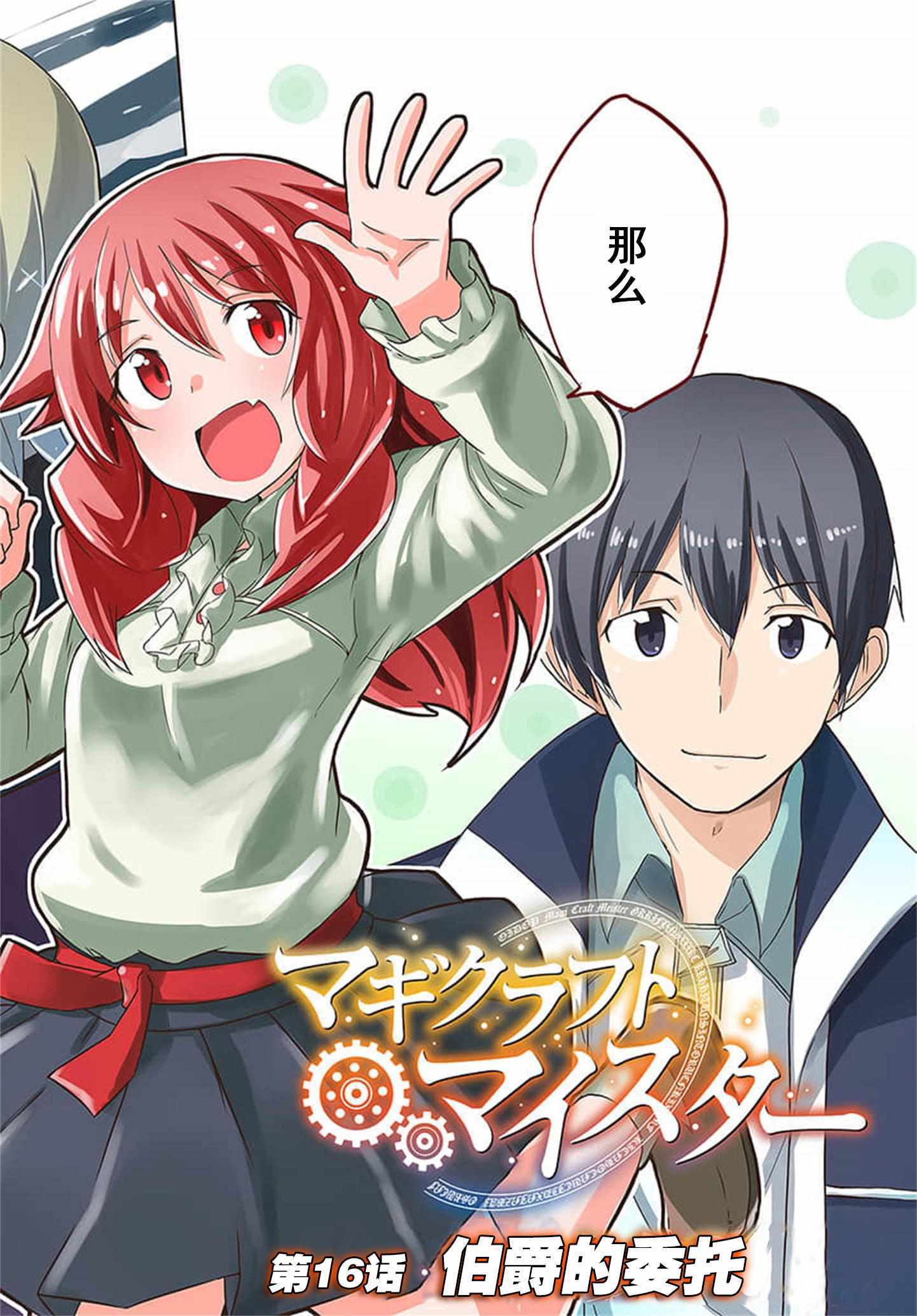 《魔法工学师》漫画最新章节第16话免费下拉式在线观看章节第【2】张图片