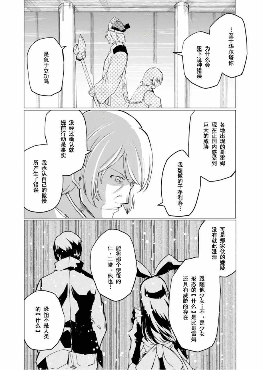 《魔法工学师》漫画最新章节第11话免费下拉式在线观看章节第【26】张图片