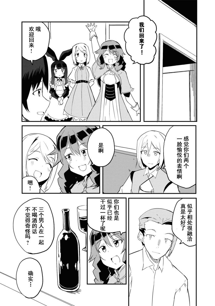 《魔法工学师》漫画最新章节第33话免费下拉式在线观看章节第【14】张图片