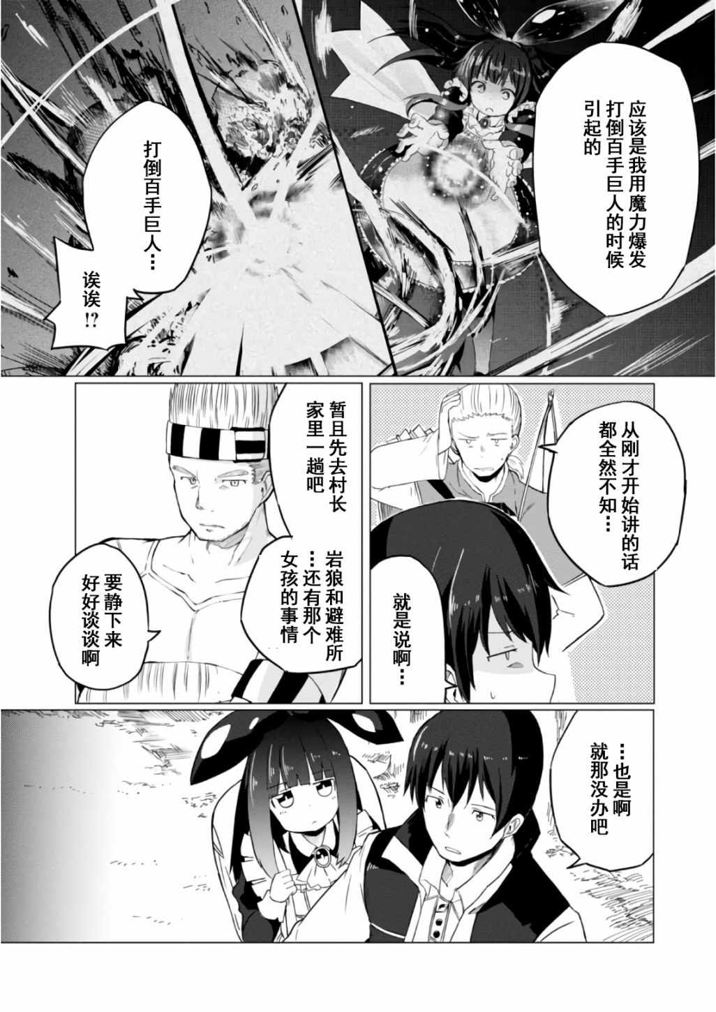 《魔法工学师》漫画最新章节第9话免费下拉式在线观看章节第【2】张图片