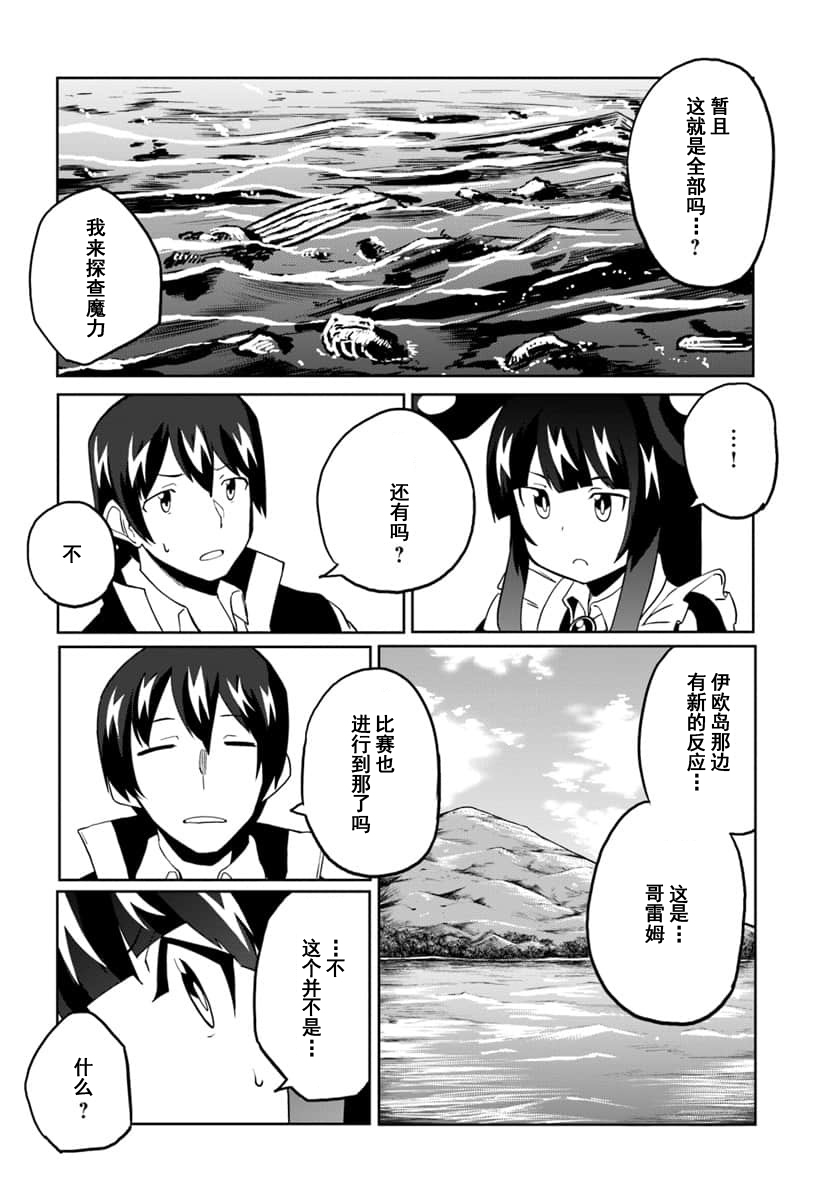 《魔法工学师》漫画最新章节第25话免费下拉式在线观看章节第【24】张图片