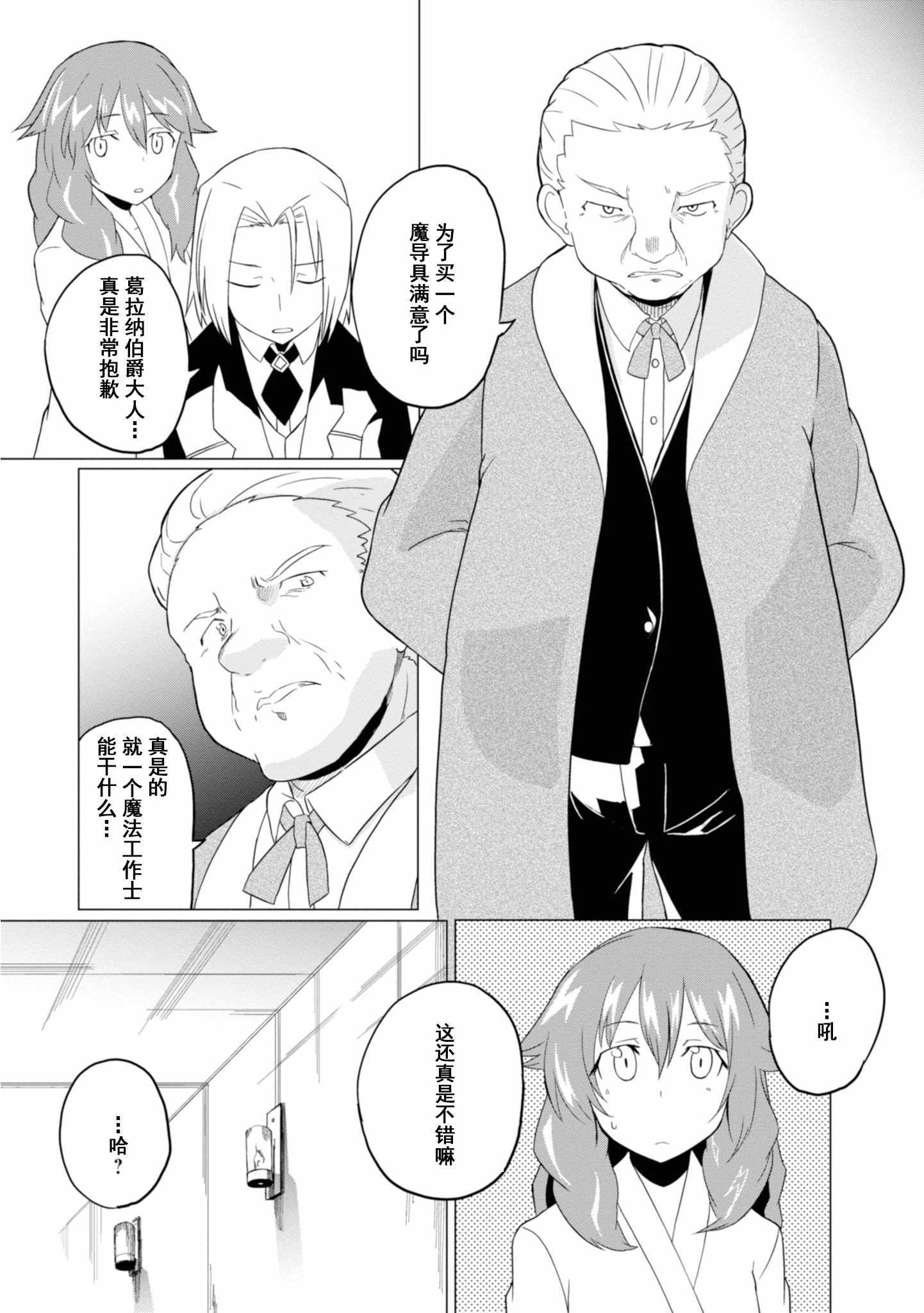 《魔法工学师》漫画最新章节第16话免费下拉式在线观看章节第【25】张图片