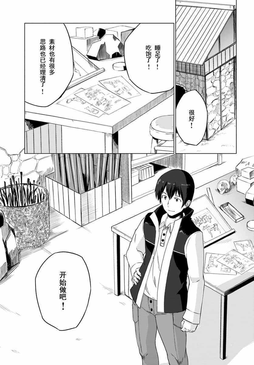 《魔法工学师》漫画最新章节第7话免费下拉式在线观看章节第【19】张图片