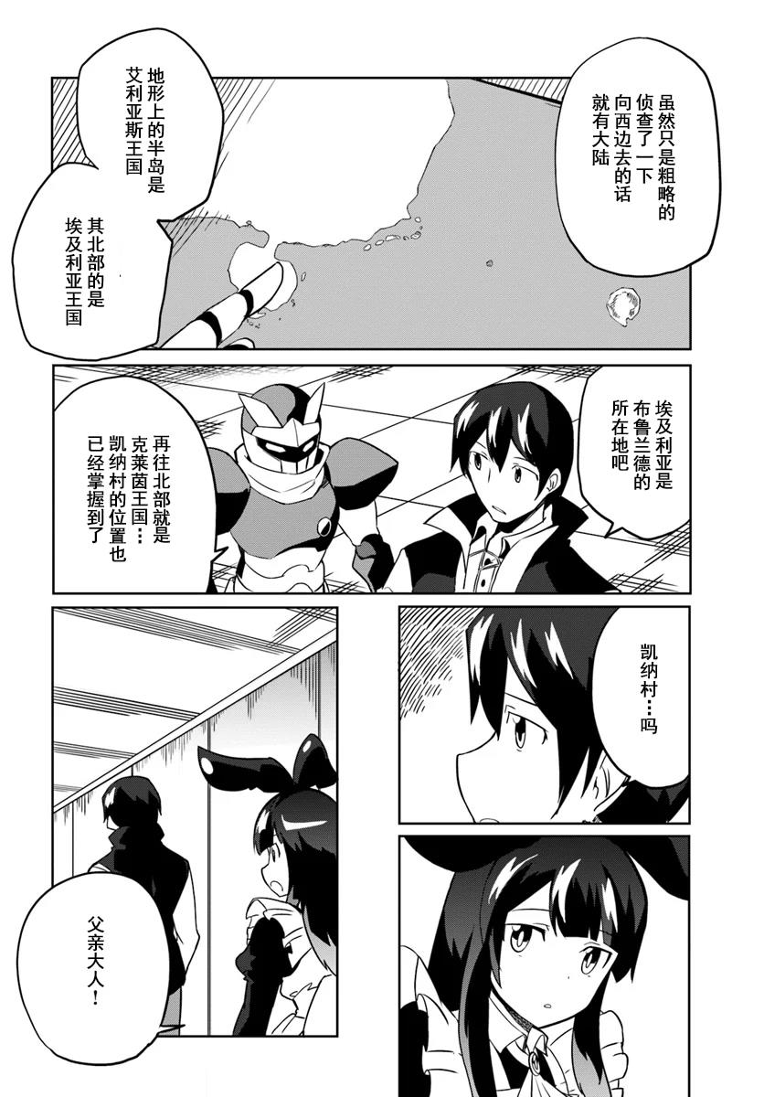 《魔法工学师》漫画最新章节第28话 初飞行免费下拉式在线观看章节第【20】张图片