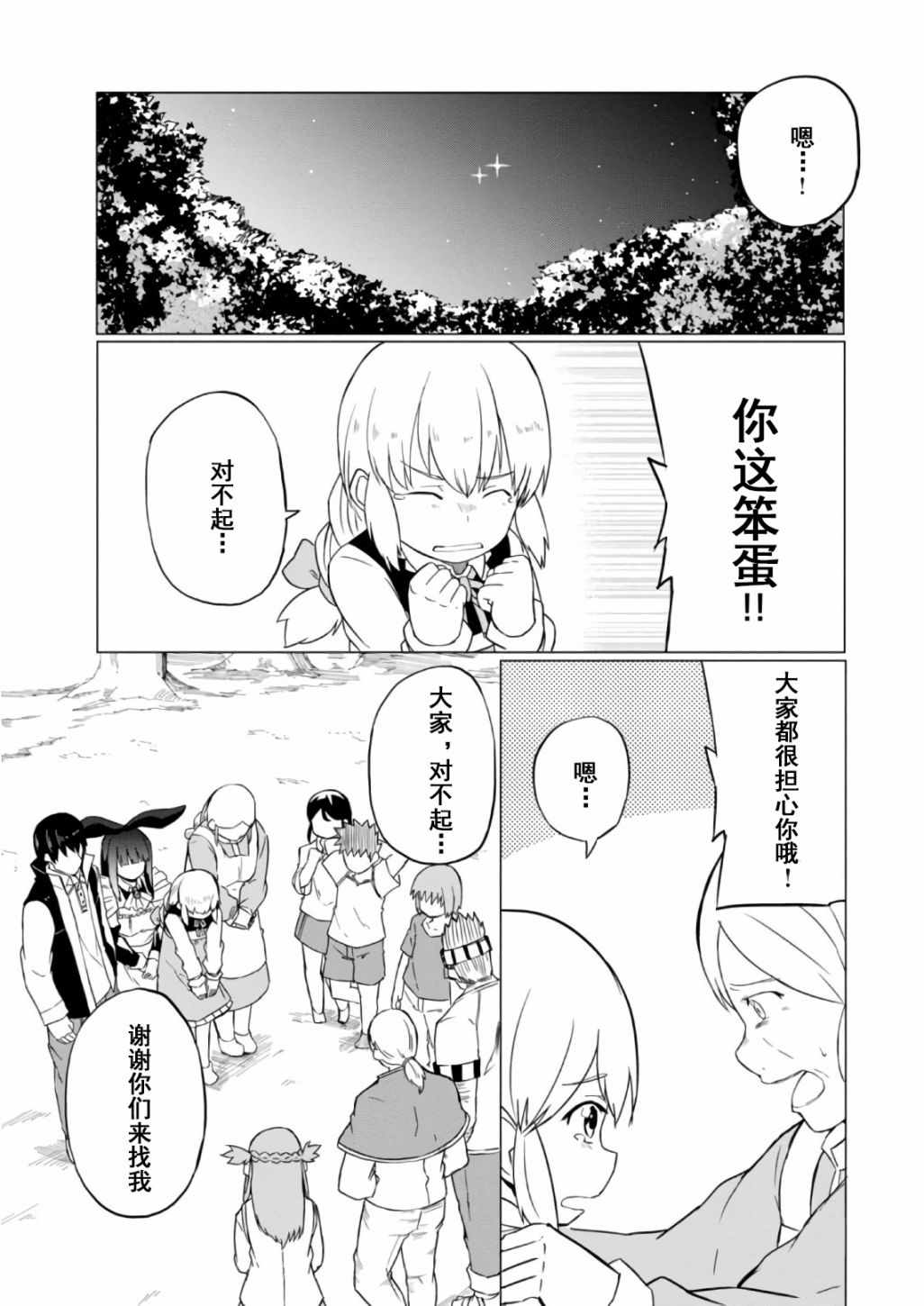 《魔法工学师》漫画最新章节第9话免费下拉式在线观看章节第【34】张图片