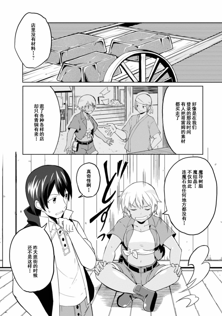 《魔法工学师》漫画最新章节第21话 竞争对手免费下拉式在线观看章节第【20】张图片