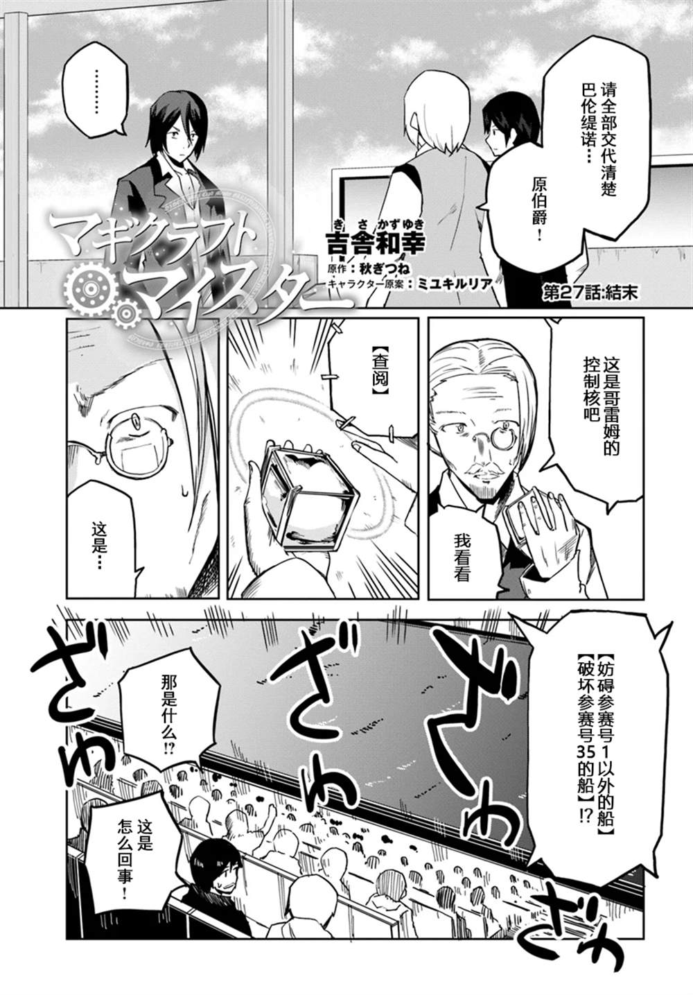 《魔法工学师》漫画最新章节第27话免费下拉式在线观看章节第【1】张图片