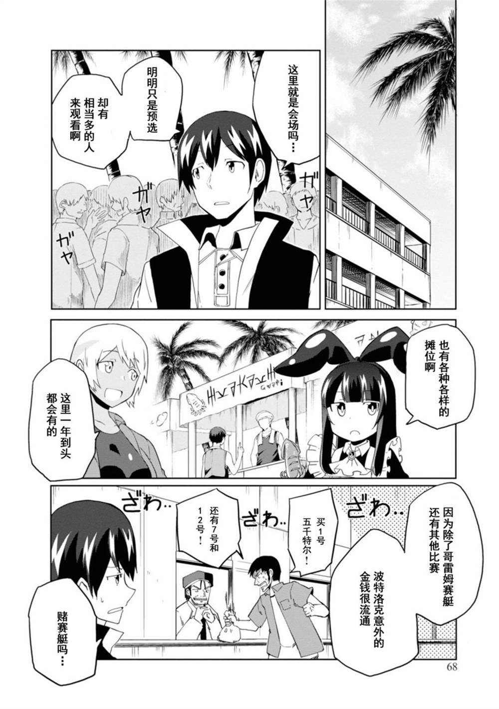 《魔法工学师》漫画最新章节第23话免费下拉式在线观看章节第【2】张图片