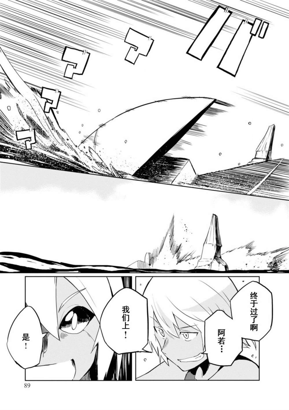 《魔法工学师》漫画最新章节第23话免费下拉式在线观看章节第【23】张图片