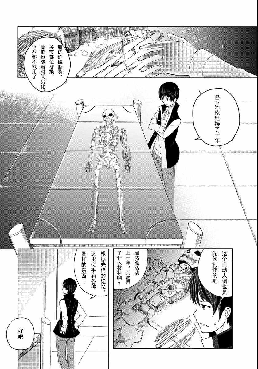 《魔法工学师》漫画最新章节第1话免费下拉式在线观看章节第【13】张图片