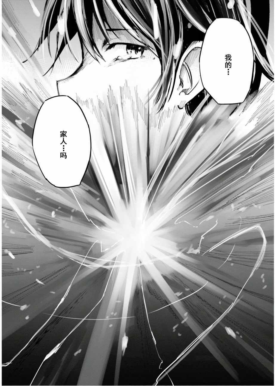 《魔法工学师》漫画最新章节第11话免费下拉式在线观看章节第【20】张图片