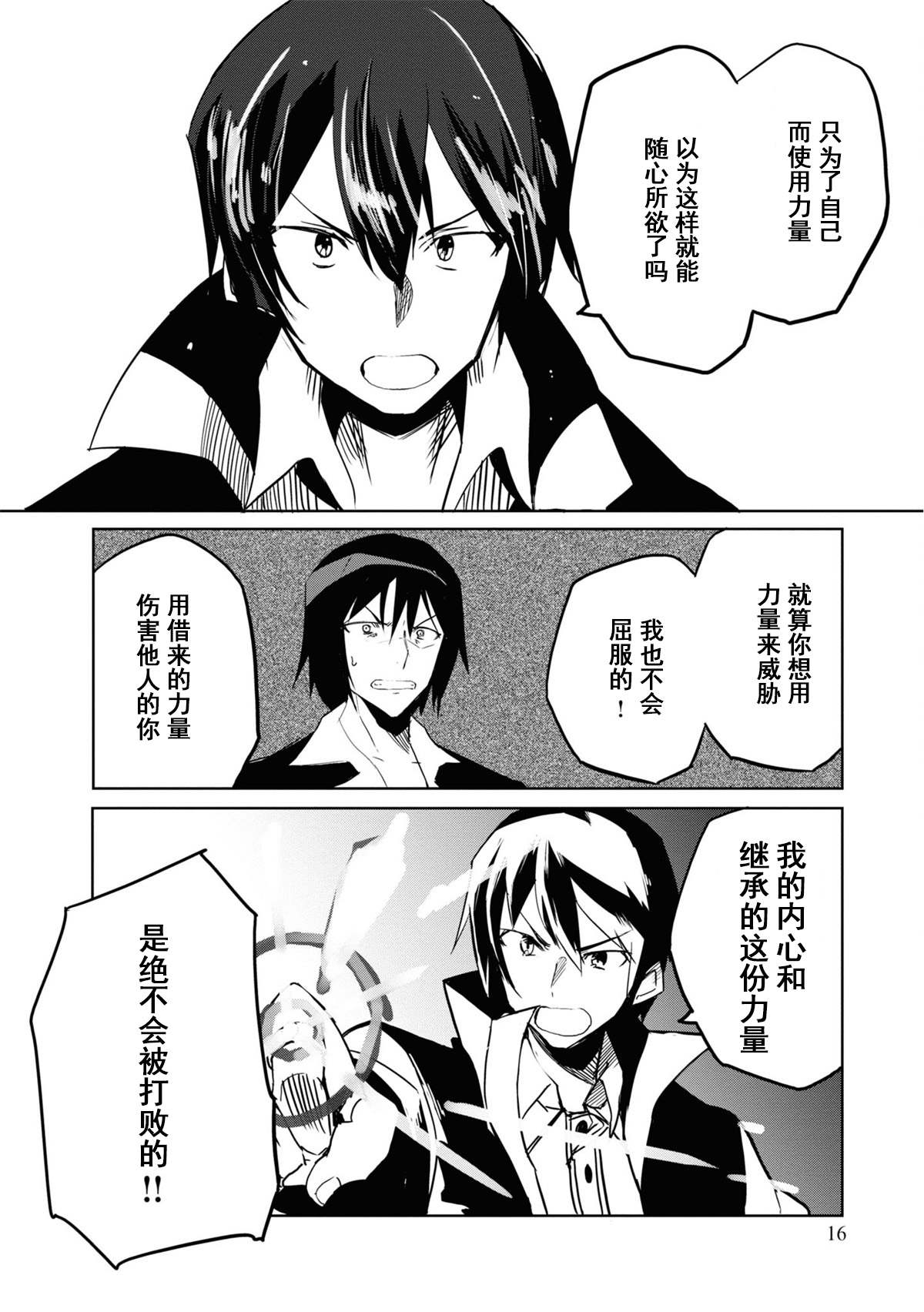 《魔法工学师》漫画最新章节第31话免费下拉式在线观看章节第【18】张图片