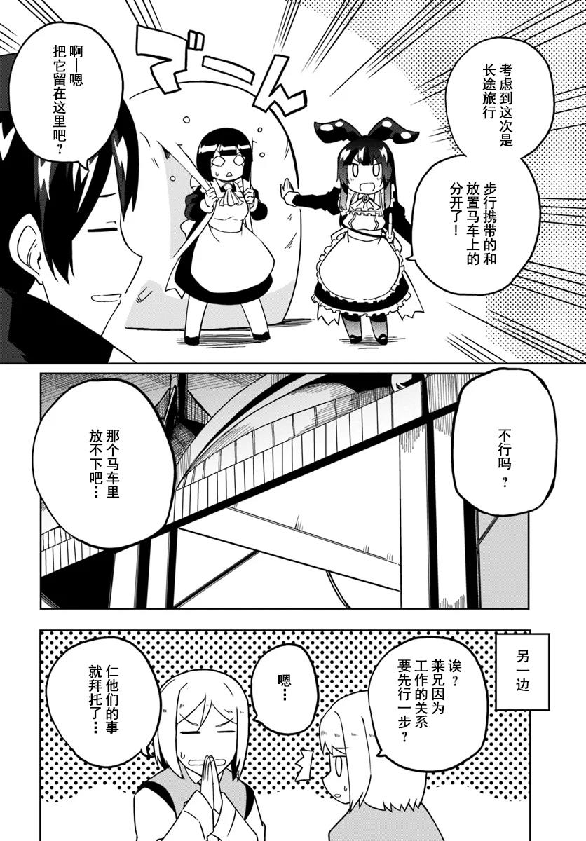 《魔法工学师》漫画最新章节第28话 初飞行免费下拉式在线观看章节第【30】张图片