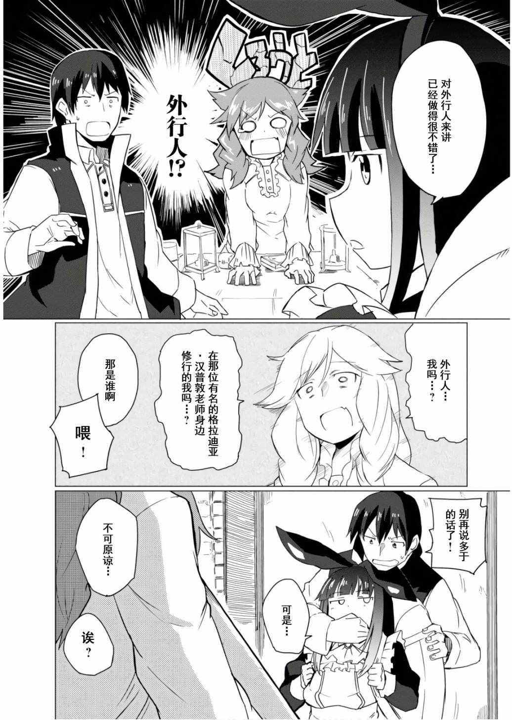 《魔法工学师》漫画最新章节第13话免费下拉式在线观看章节第【2】张图片