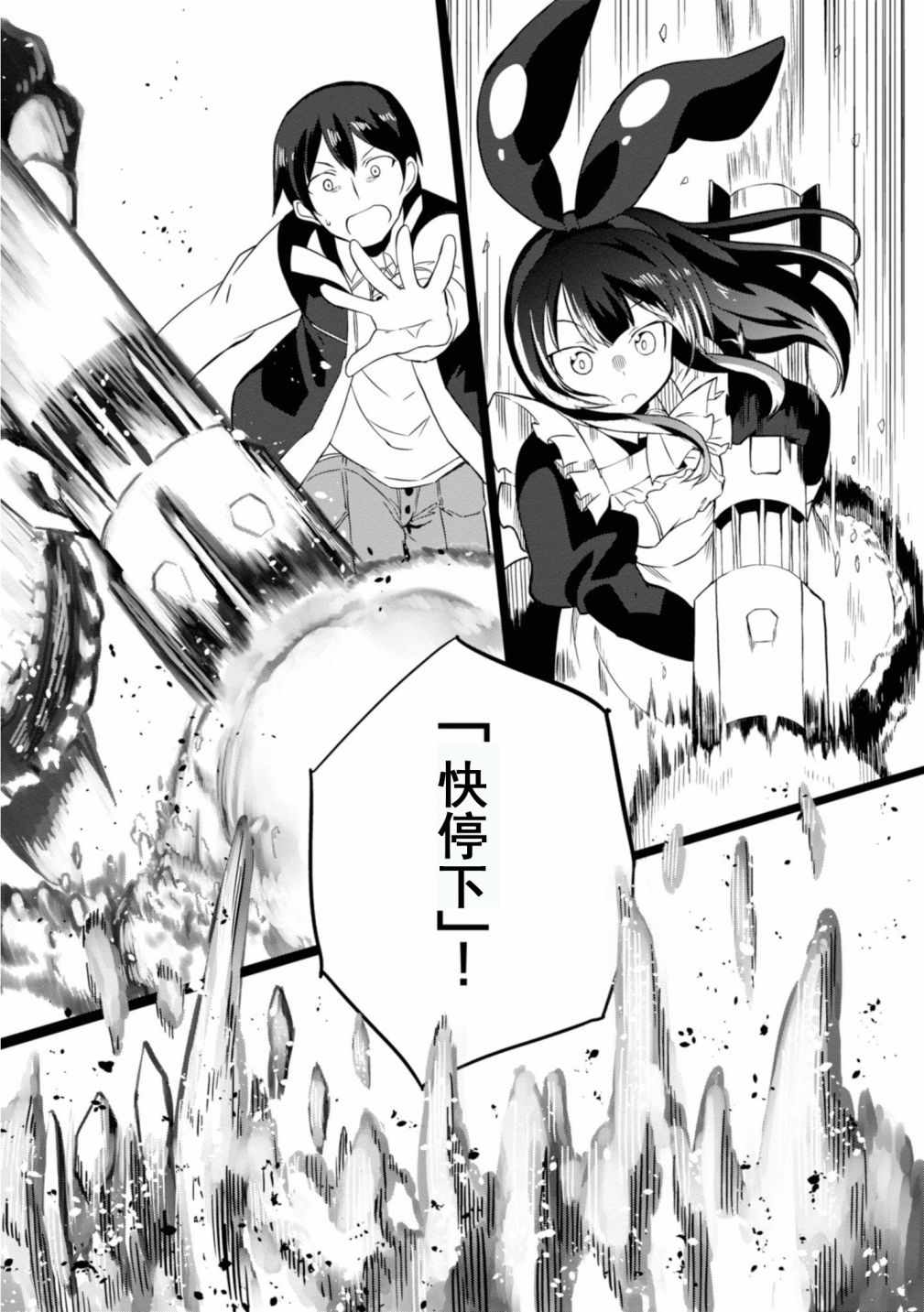 《魔法工学师》漫画最新章节第19话免费下拉式在线观看章节第【15】张图片