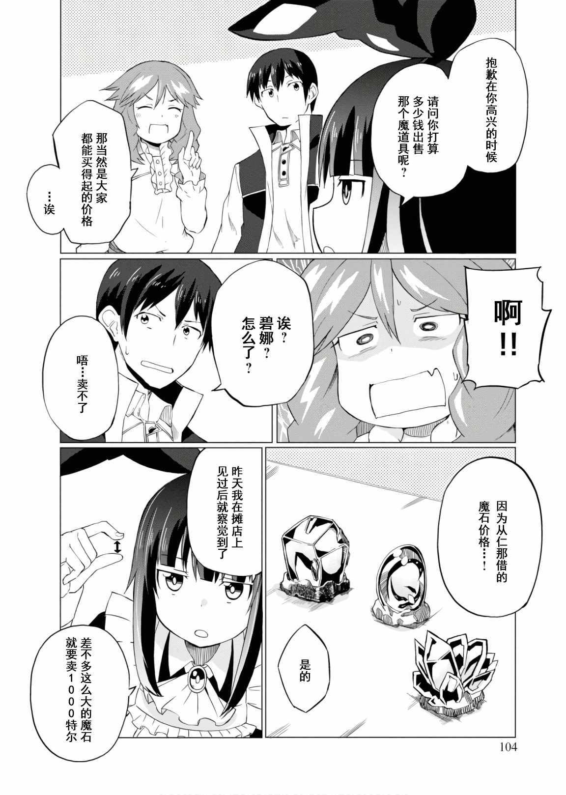 《魔法工学师》漫画最新章节第14话免费下拉式在线观看章节第【8】张图片