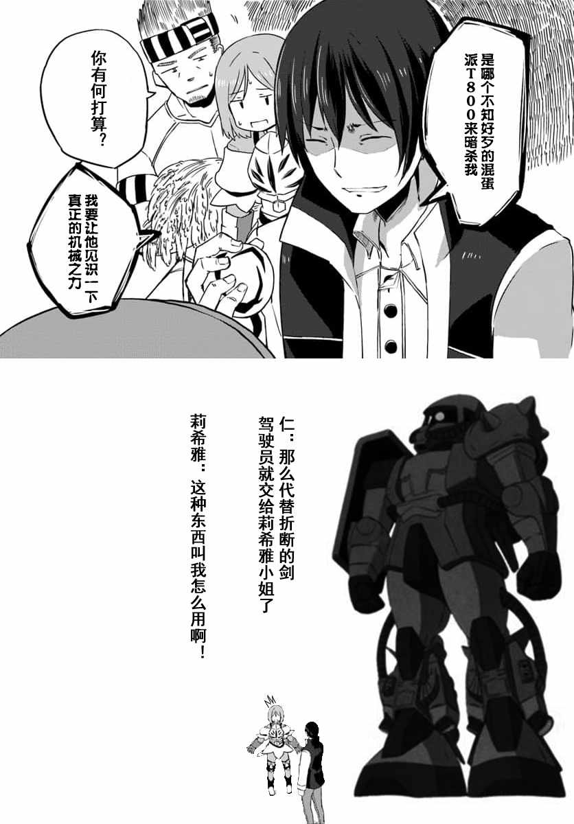 《魔法工学师》漫画最新章节第6话免费下拉式在线观看章节第【37】张图片