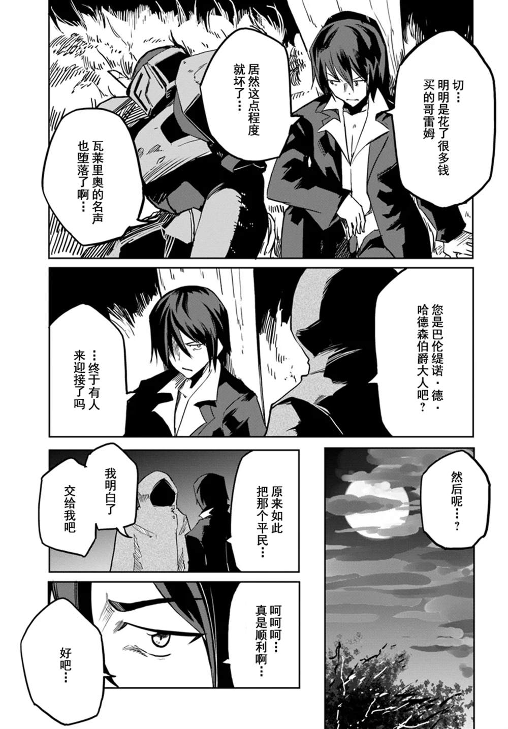 《魔法工学师》漫画最新章节第27话免费下拉式在线观看章节第【29】张图片