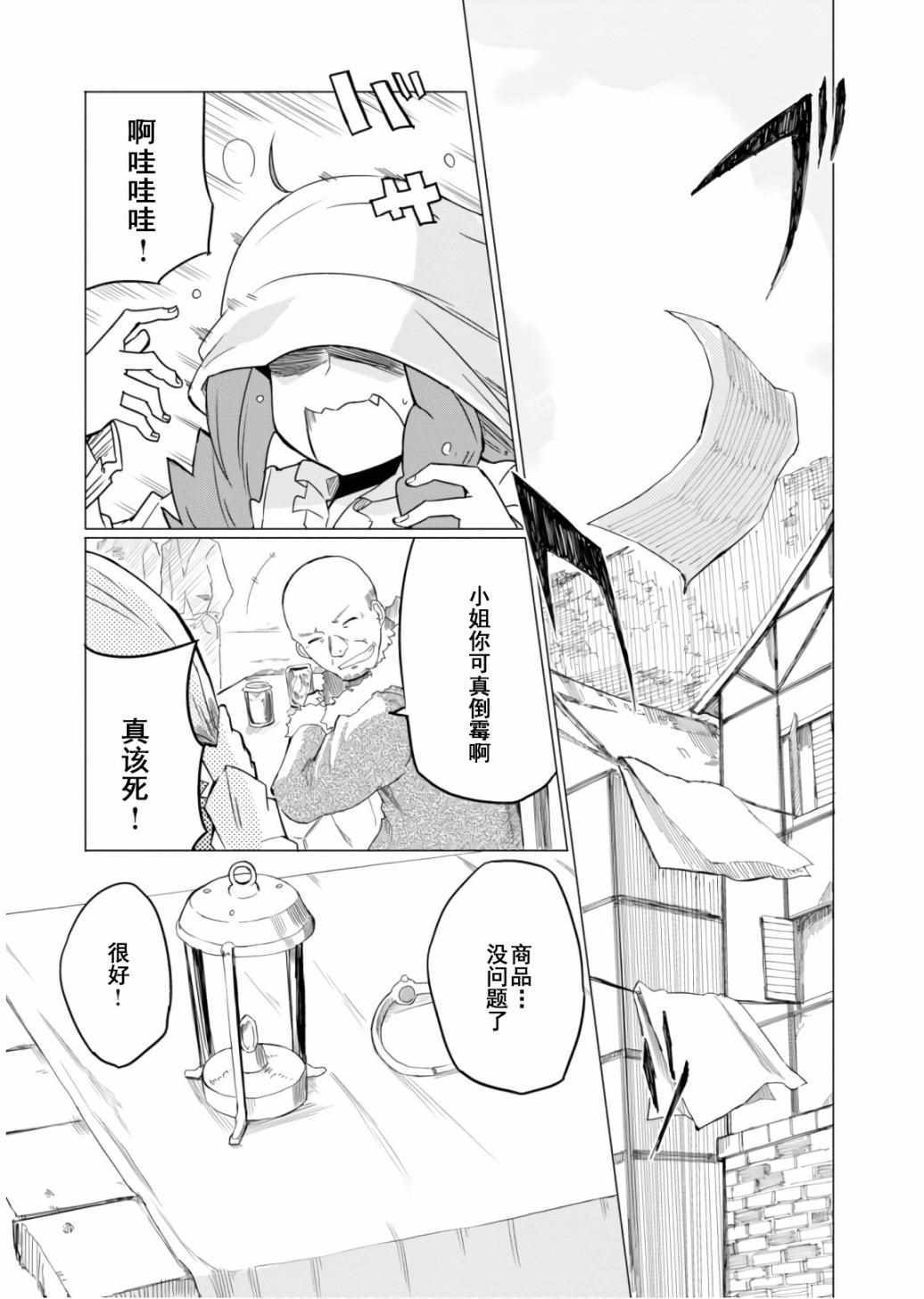 《魔法工学师》漫画最新章节第12话免费下拉式在线观看章节第【33】张图片