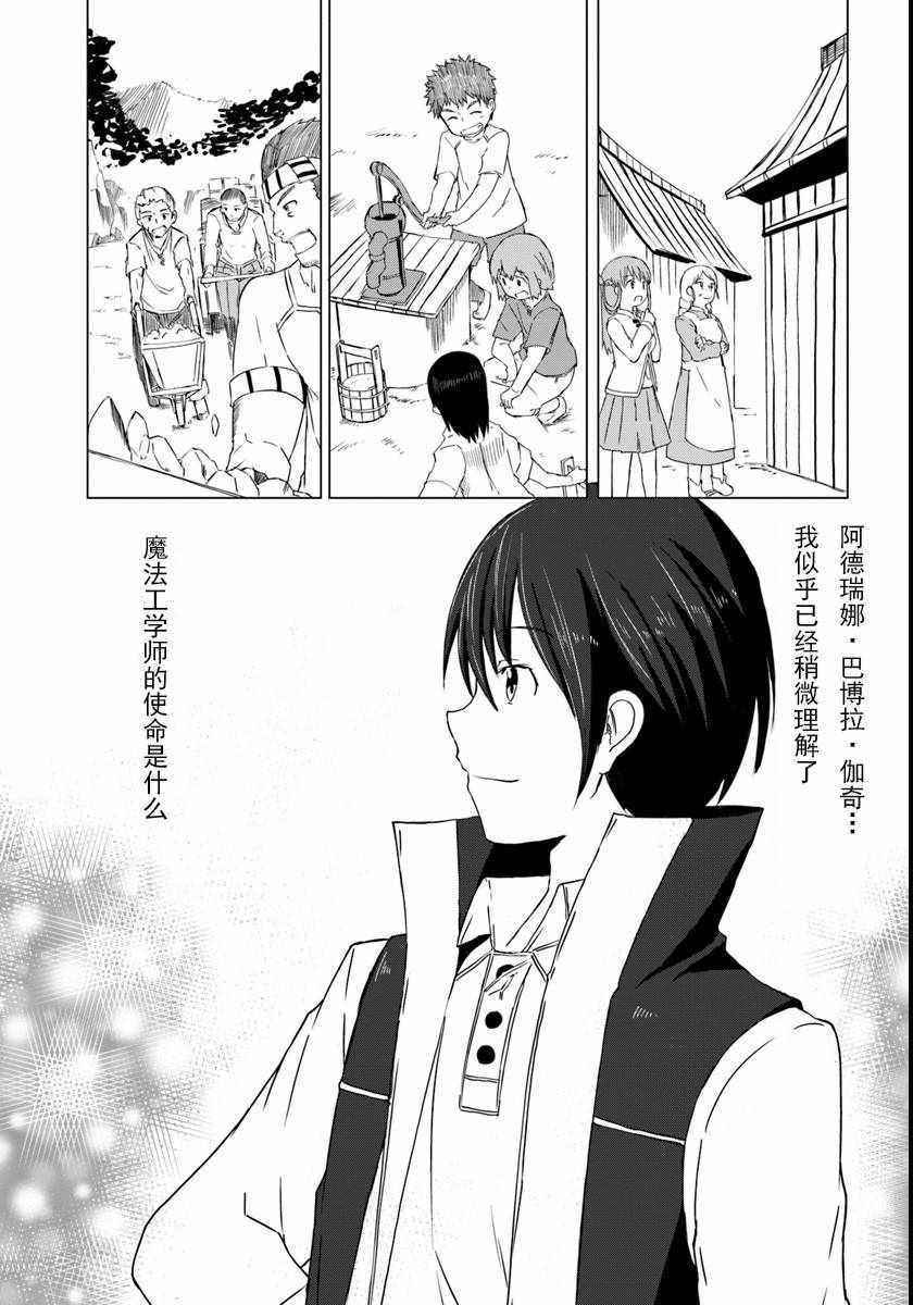 《魔法工学师》漫画最新章节第2话免费下拉式在线观看章节第【27】张图片