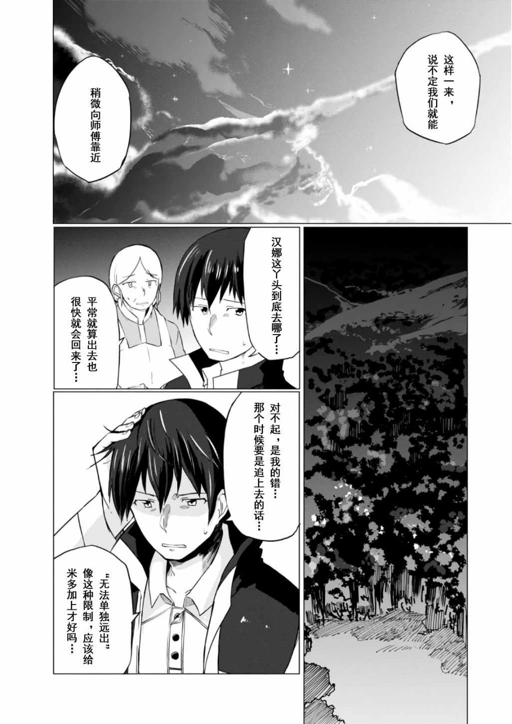 《魔法工学师》漫画最新章节第9话免费下拉式在线观看章节第【18】张图片