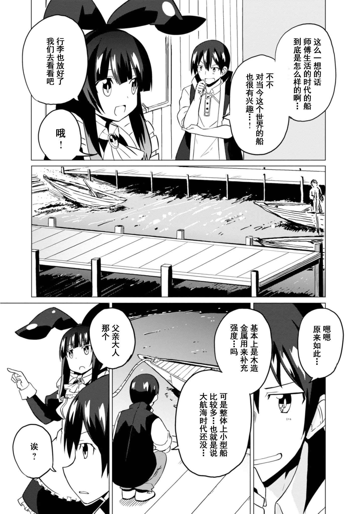 《魔法工学师》漫画最新章节第20话免费下拉式在线观看章节第【5】张图片