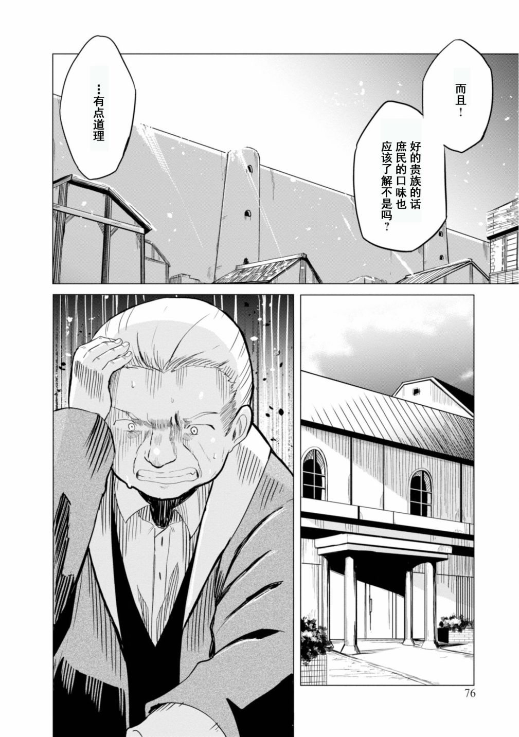 《魔法工学师》漫画最新章节第18话免费下拉式在线观看章节第【18】张图片