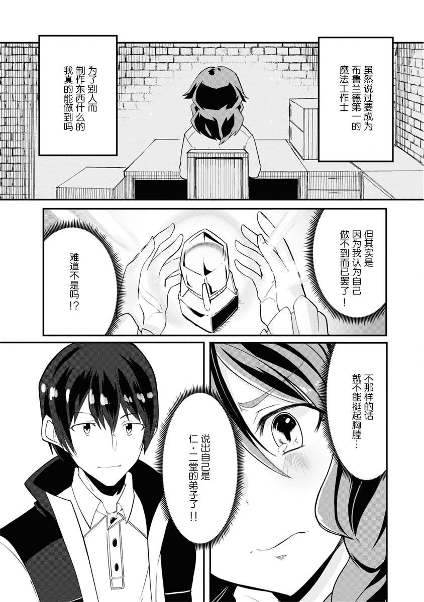 《魔法工学师》漫画最新章节第32话免费下拉式在线观看章节第【18】张图片