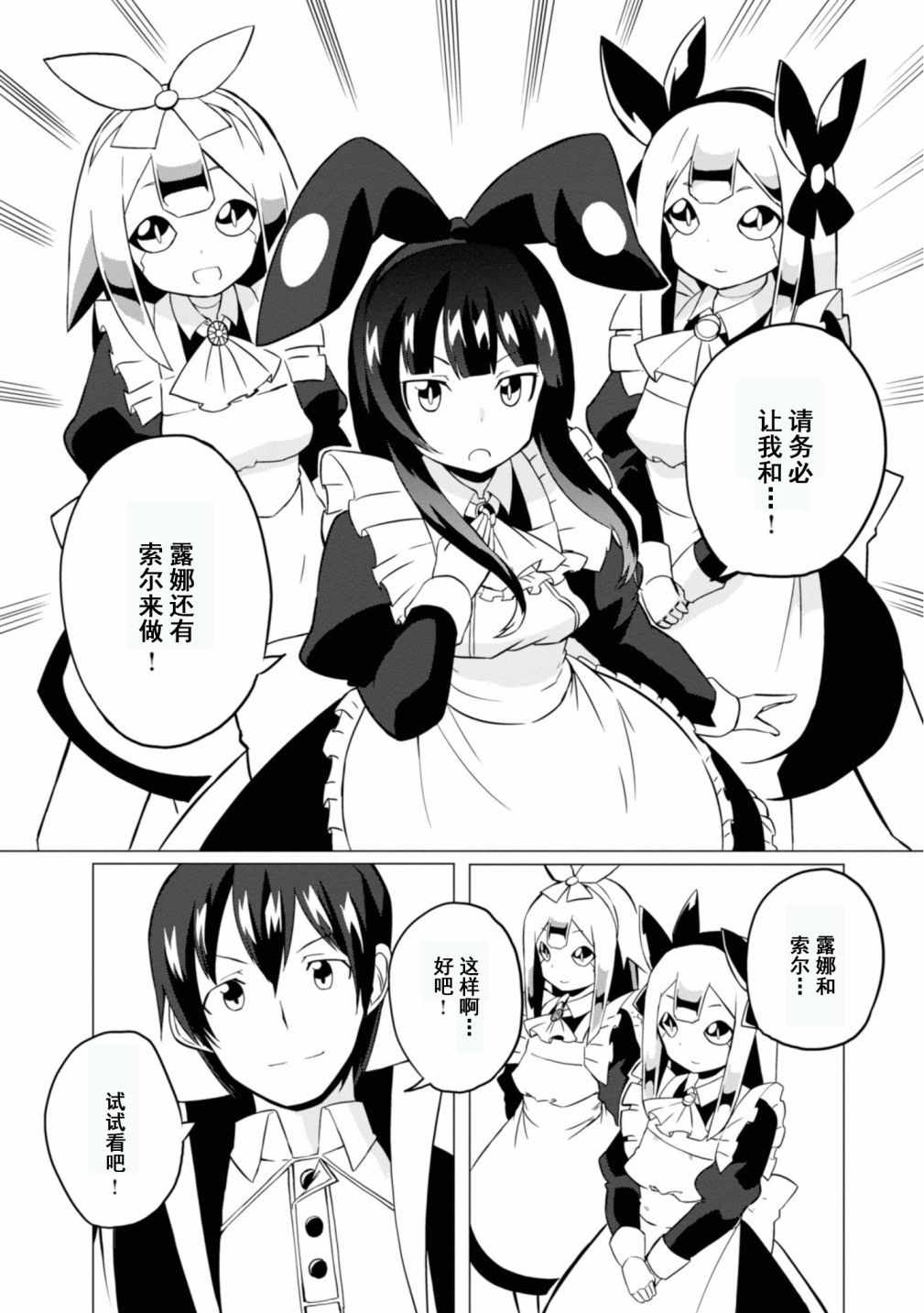 《魔法工学师》漫画最新章节第19话免费下拉式在线观看章节第【26】张图片