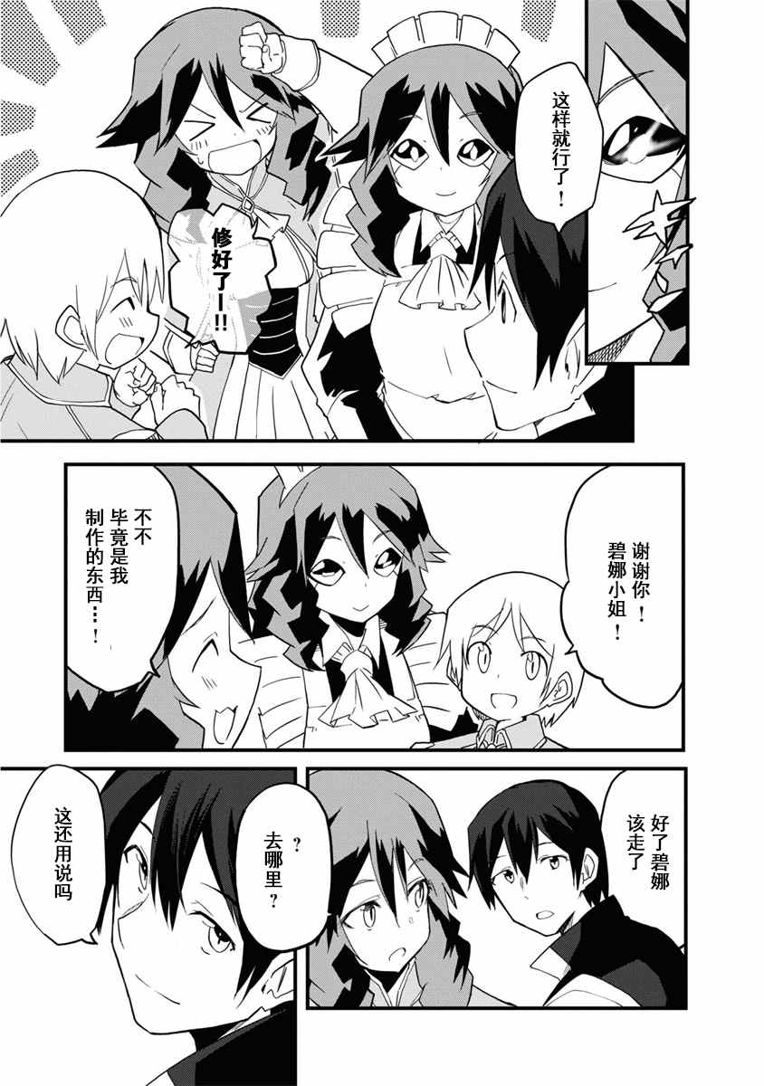 《魔法工学师》漫画最新章节第34话免费下拉式在线观看章节第【31】张图片