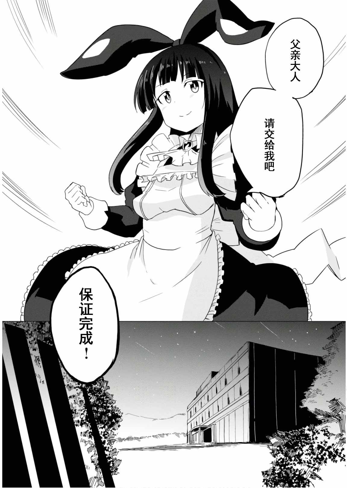 《魔法工学师》漫画最新章节第15话免费下拉式在线观看章节第【4】张图片