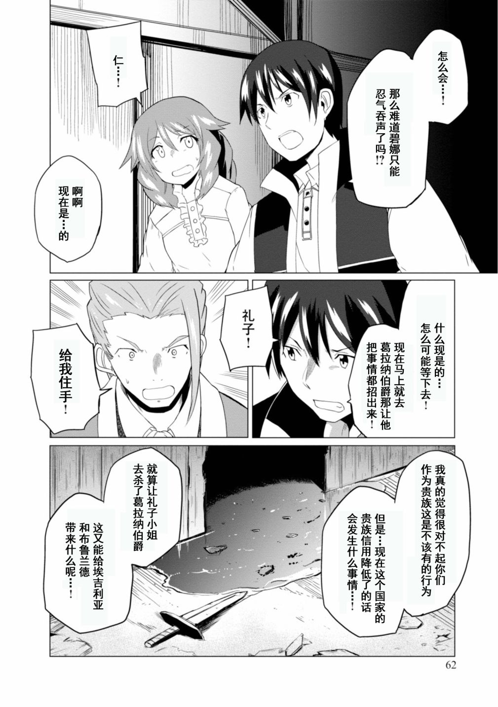 《魔法工学师》漫画最新章节第18话免费下拉式在线观看章节第【4】张图片