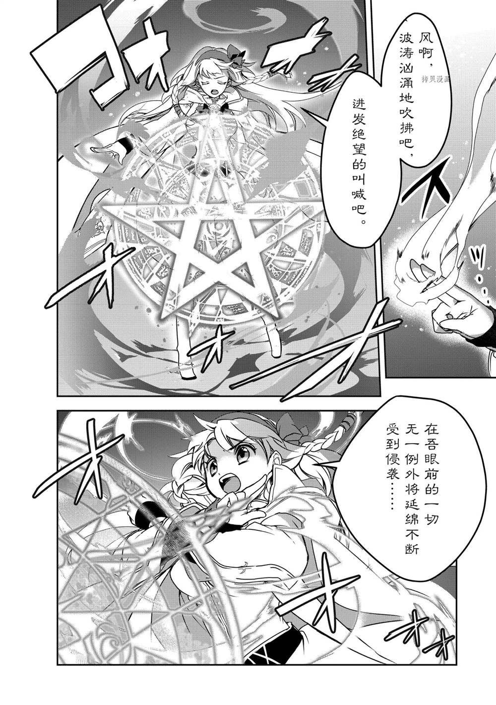 《异世界的魔法太落后了》漫画最新章节第44话 试看版免费下拉式在线观看章节第【14】张图片