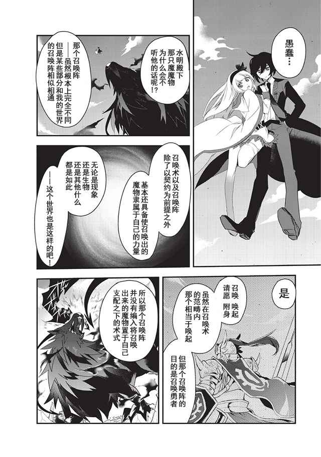 《异世界的魔法太落后了》漫画最新章节第7话免费下拉式在线观看章节第【12】张图片