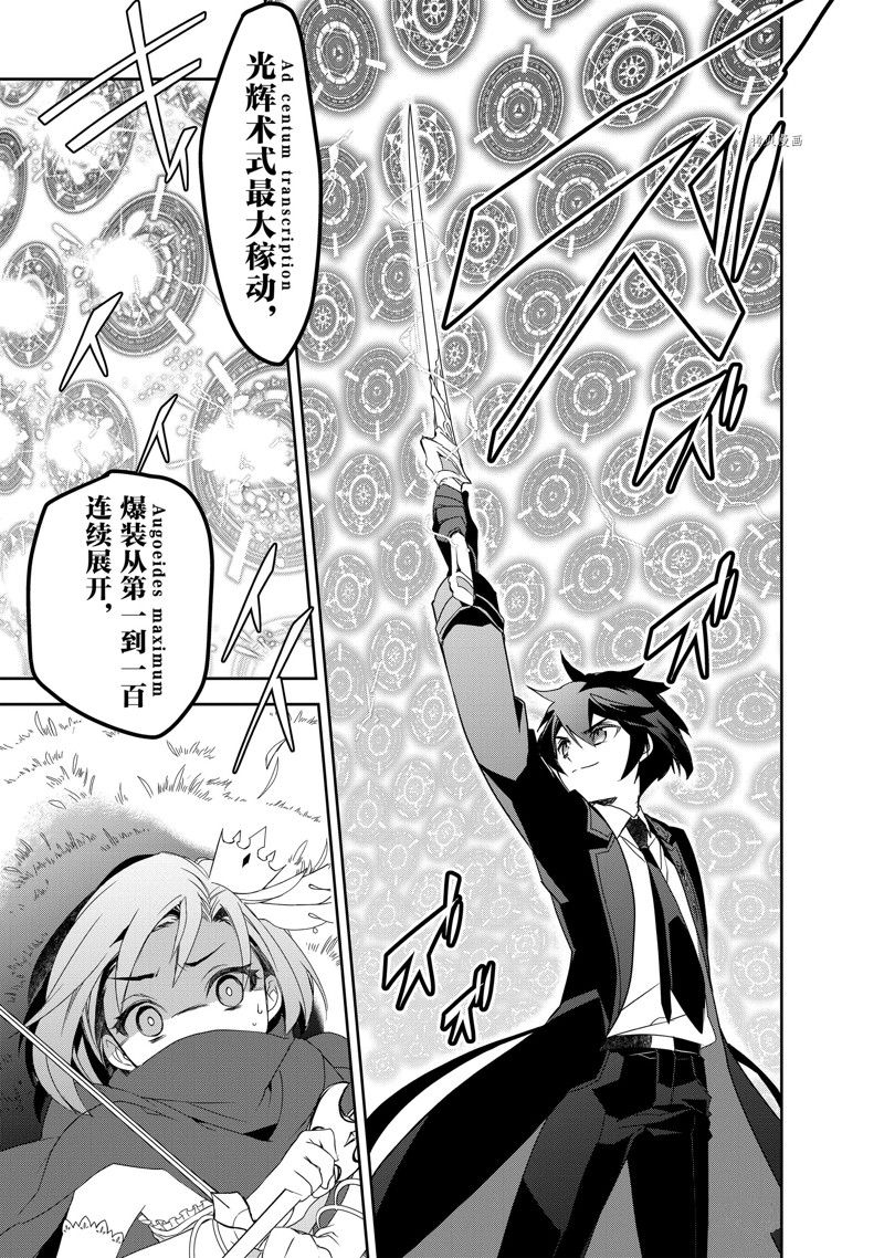 《异世界的魔法太落后了》漫画最新章节第48话 试看版免费下拉式在线观看章节第【25】张图片