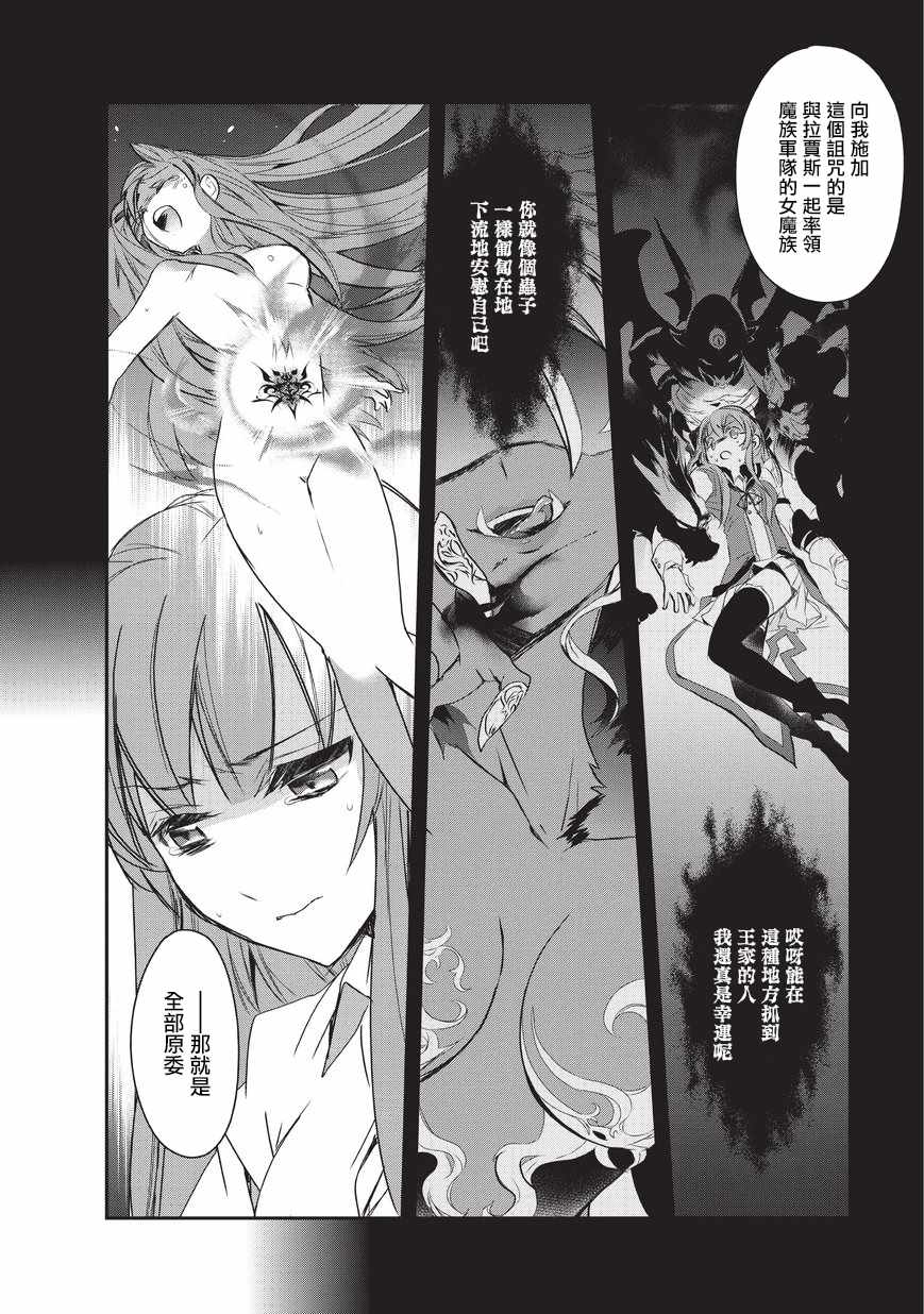 《异世界的魔法太落后了》漫画最新章节第16话 魔将拉贾斯4免费下拉式在线观看章节第【32】张图片