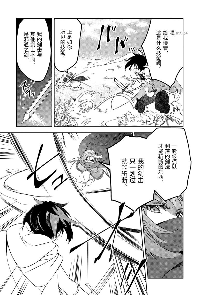 《异世界的魔法太落后了》漫画最新章节第48话 试看版免费下拉式在线观看章节第【13】张图片