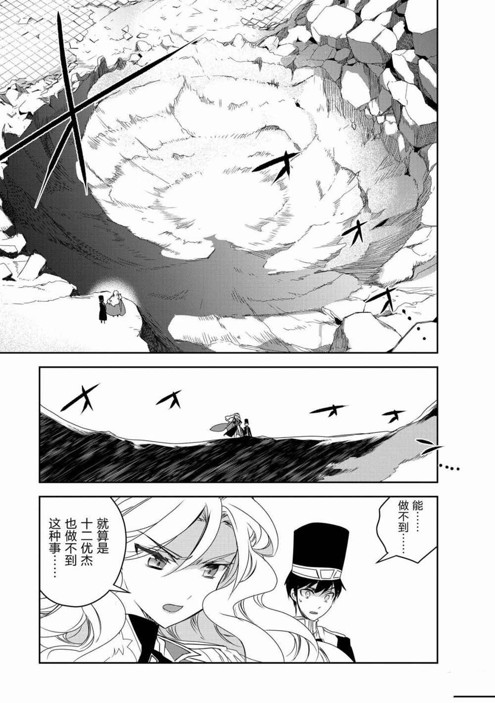 《异世界的魔法太落后了》漫画最新章节第38话 试看版免费下拉式在线观看章节第【3】张图片