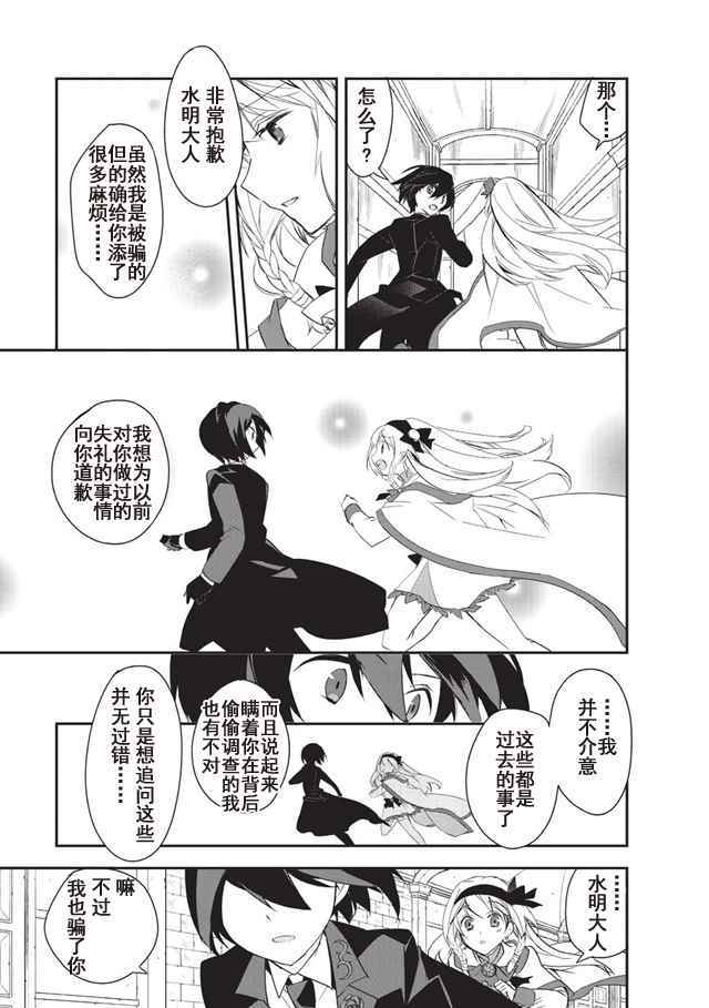 《异世界的魔法太落后了》漫画最新章节第6话 为了目的免费下拉式在线观看章节第【9】张图片