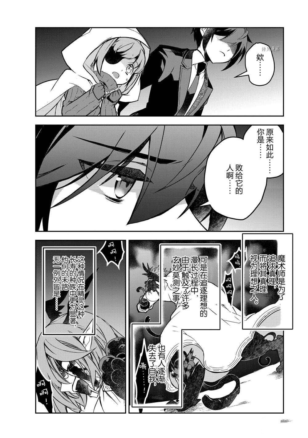 《异世界的魔法太落后了》漫画最新章节第43话 试看版免费下拉式在线观看章节第【4】张图片