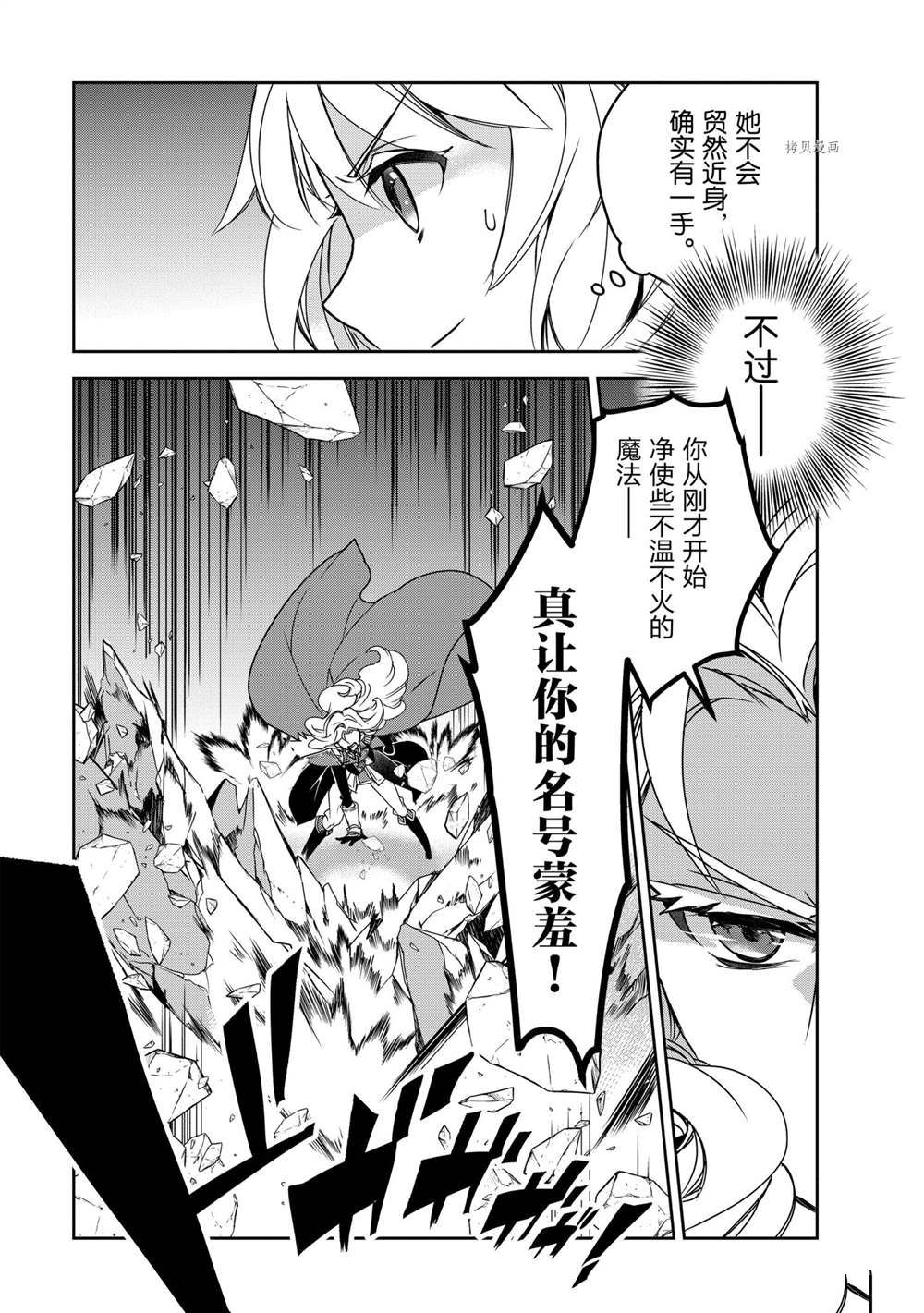 《异世界的魔法太落后了》漫画最新章节第44话 试看版免费下拉式在线观看章节第【5】张图片